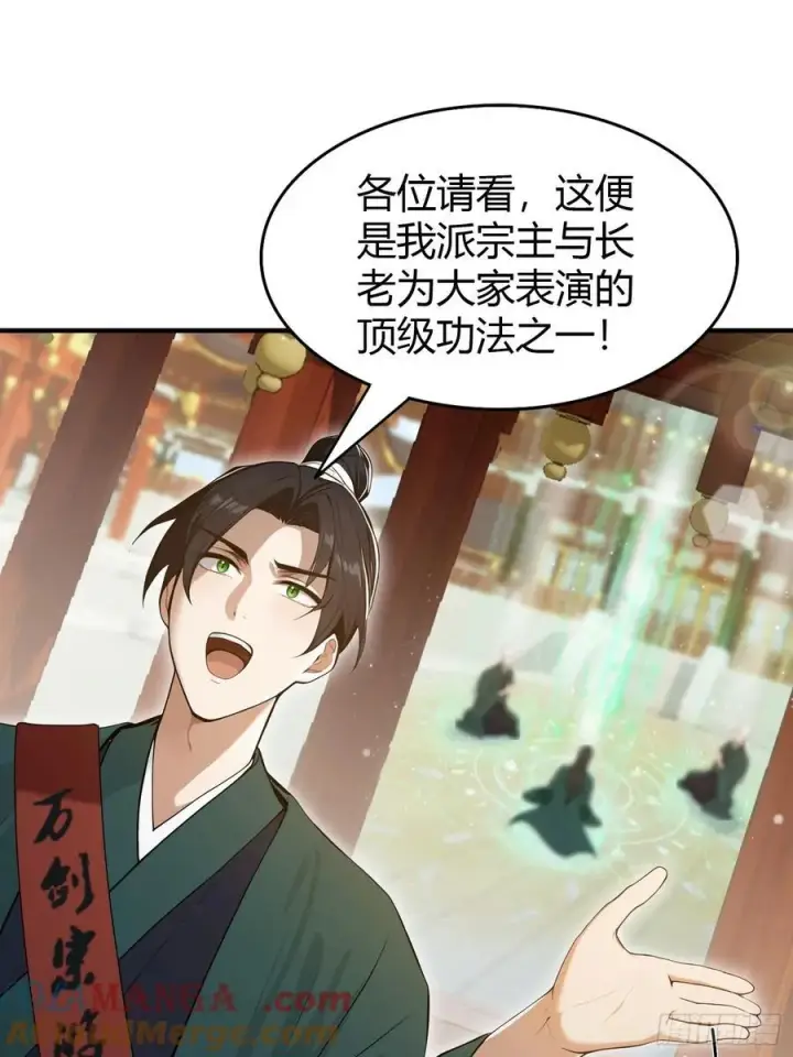 漫画《原来我早就无敌了》第186话 做大做强万剑宗？第16张图