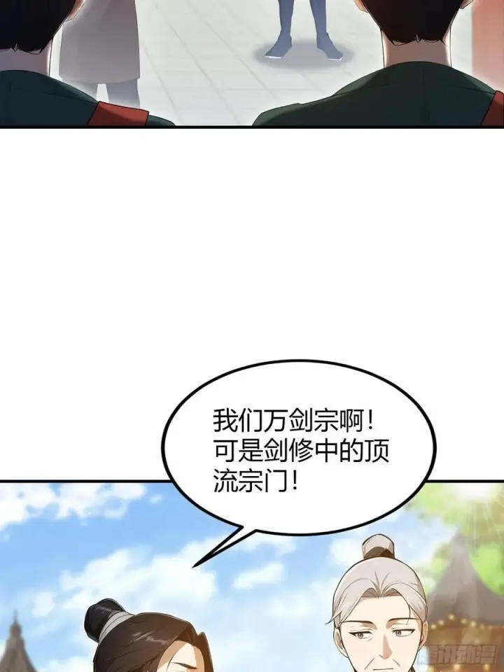 漫画《原来我早就无敌了》第186话 做大做强万剑宗？第18张图