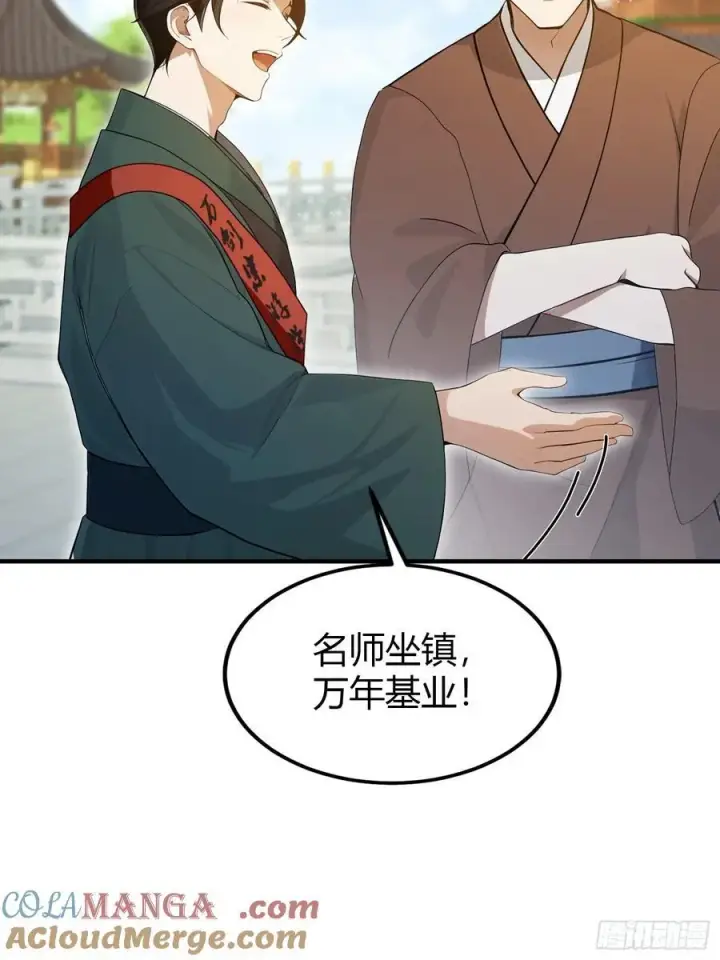 漫画《原来我早就无敌了》第186话 做大做强万剑宗？第19张图