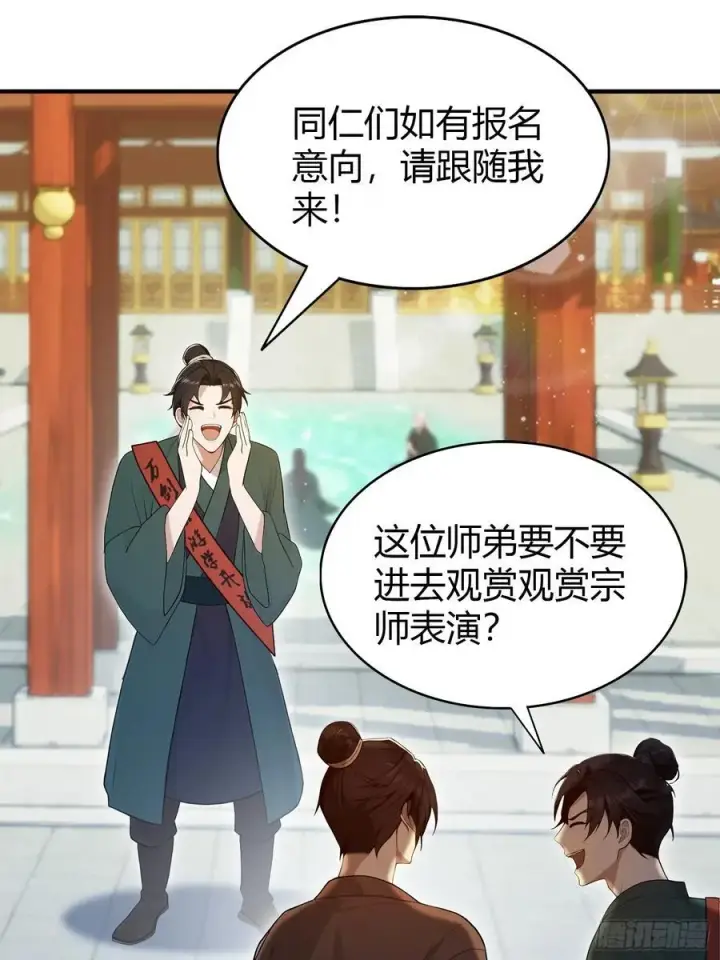 漫画《原来我早就无敌了》第186话 做大做强万剑宗？第20张图