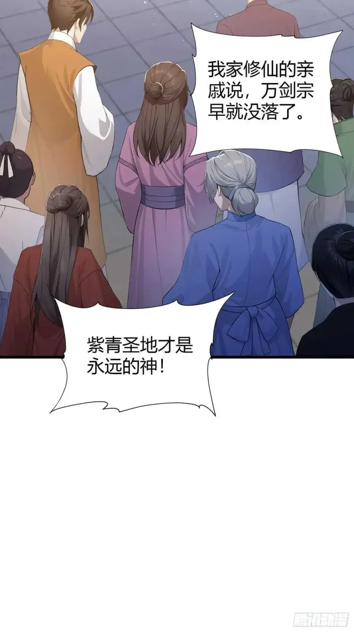 漫画《原来我早就无敌了》第186话 做大做强万剑宗？第23张图