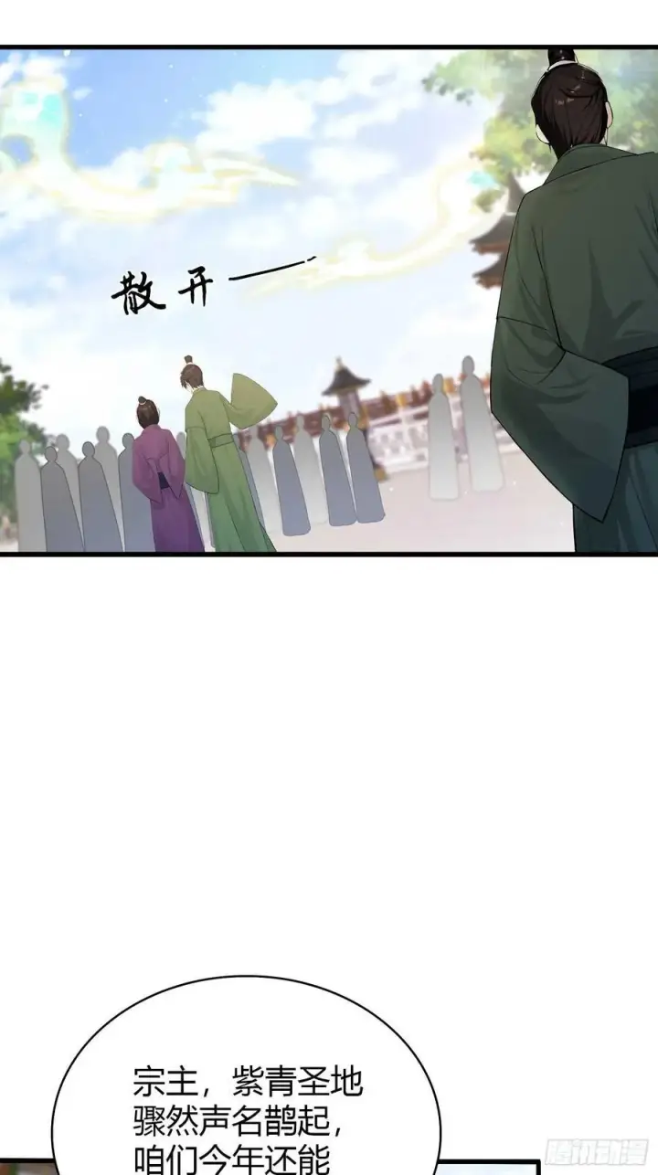 漫画《原来我早就无敌了》第186话 做大做强万剑宗？第24张图