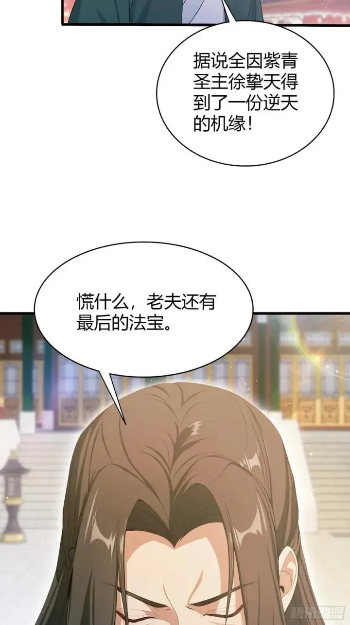 漫画《原来我早就无敌了》第186话 做大做强万剑宗？第26张图