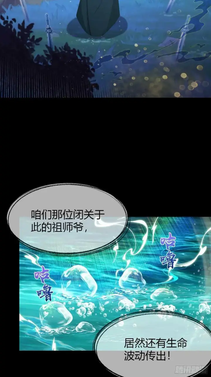 漫画《原来我早就无敌了》第186话 做大做强万剑宗？第29张图