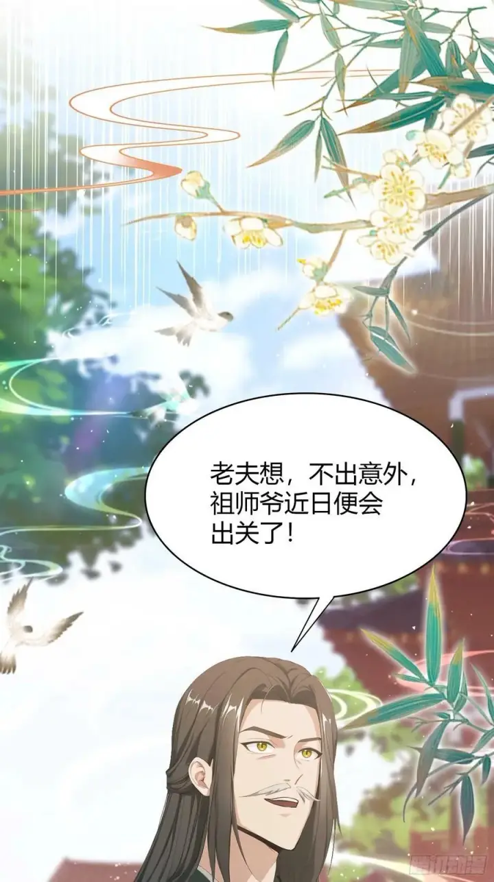 漫画《原来我早就无敌了》第186话 做大做强万剑宗？第33张图