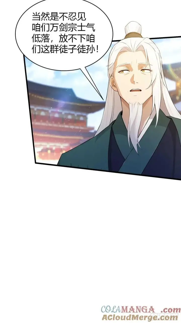 漫画《原来我早就无敌了》第186话 做大做强万剑宗？第37张图