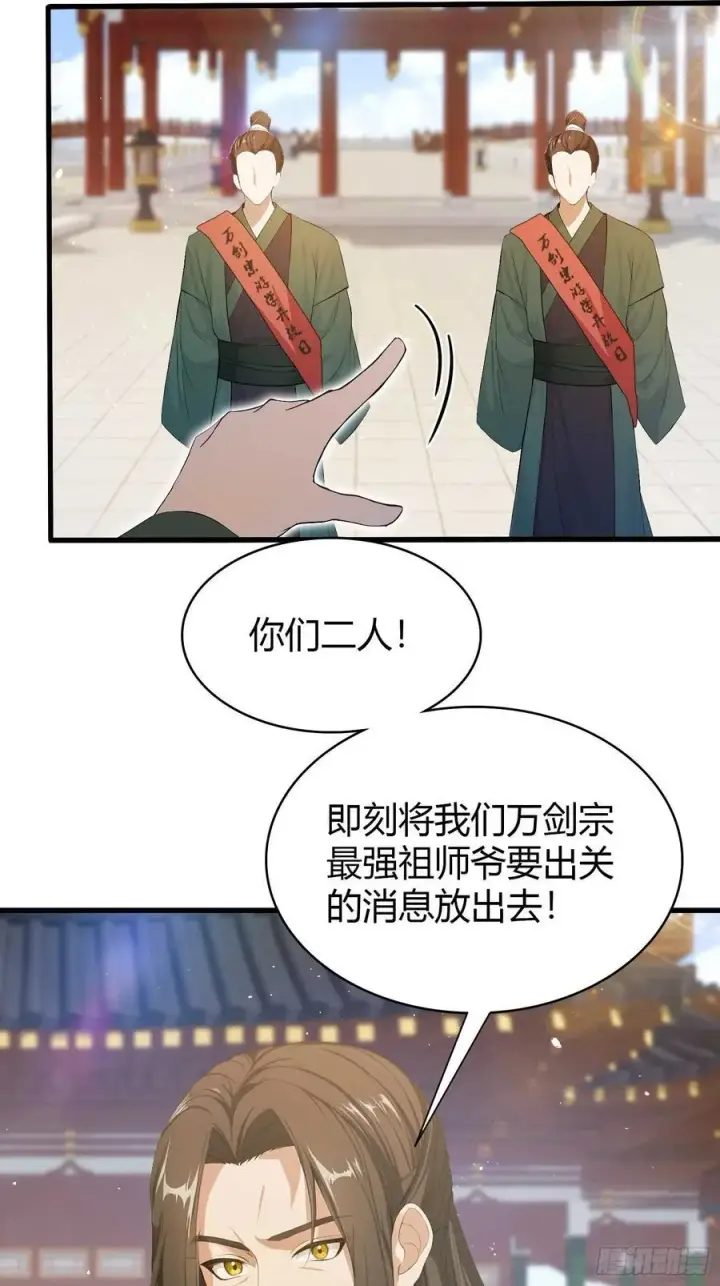 漫画《原来我早就无敌了》第186话 做大做强万剑宗？第38张图