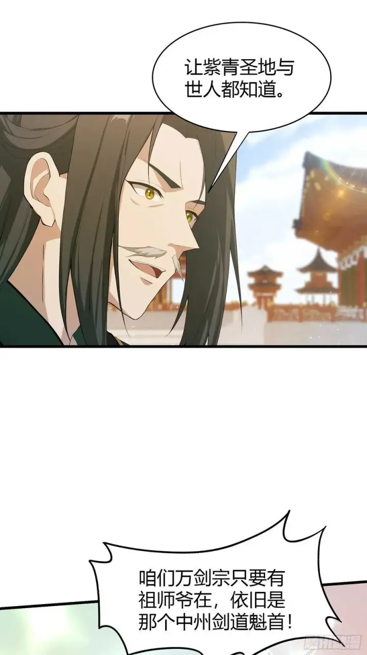 漫画《原来我早就无敌了》第186话 做大做强万剑宗？第41张图