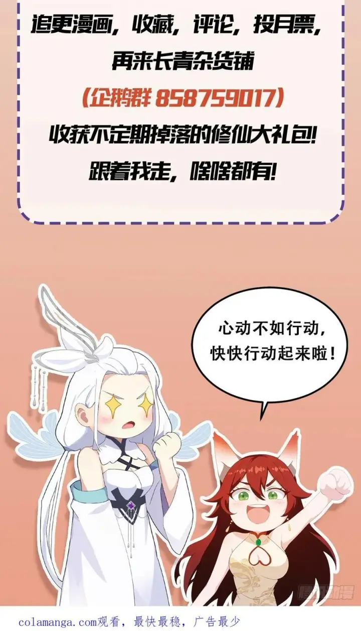 漫画《原来我早就无敌了》第186话 做大做强万剑宗？第53张图