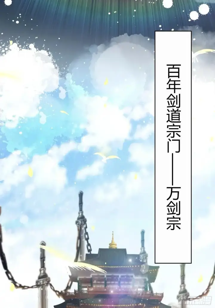 漫画《原来我早就无敌了》第186话 做大做强万剑宗？第6张图