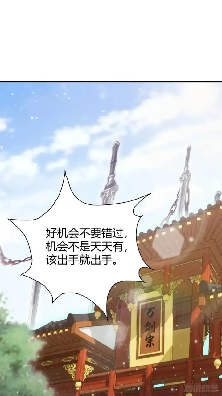 漫画《原来我早就无敌了》第186话 做大做强万剑宗？第9张图