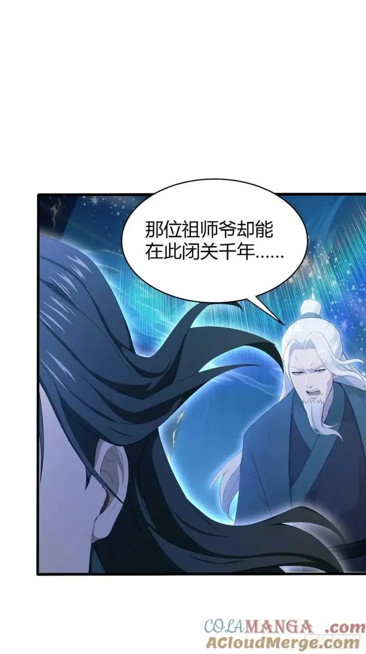 漫画《原来我早就无敌了》第187话 平平无奇炼虚期！第19张图