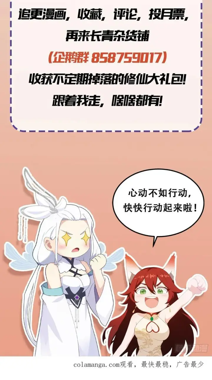 漫画《原来我早就无敌了》第187话 平平无奇炼虚期！第44张图
