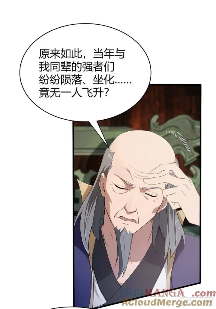 漫画《原来我早就无敌了》第188话 出关即跌停？第10张图