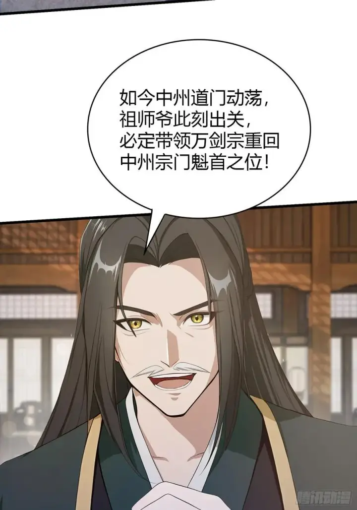 漫画《原来我早就无敌了》第188话 出关即跌停？第12张图