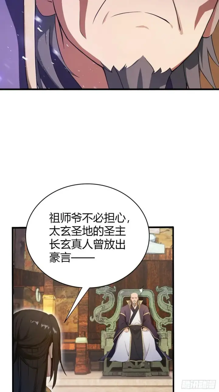 漫画《原来我早就无敌了》第188话 出关即跌停？第23张图