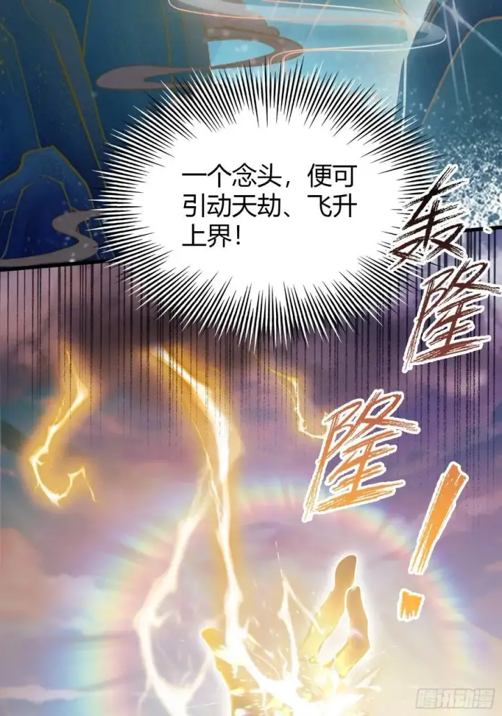 漫画《原来我早就无敌了》第188话 出关即跌停？第32张图
