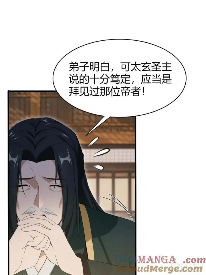 漫画《原来我早就无敌了》第188话 出关即跌停？第34张图