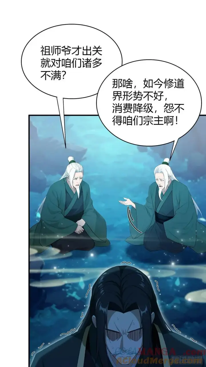 漫画《原来我早就无敌了》第188话 出关即跌停？第4张图