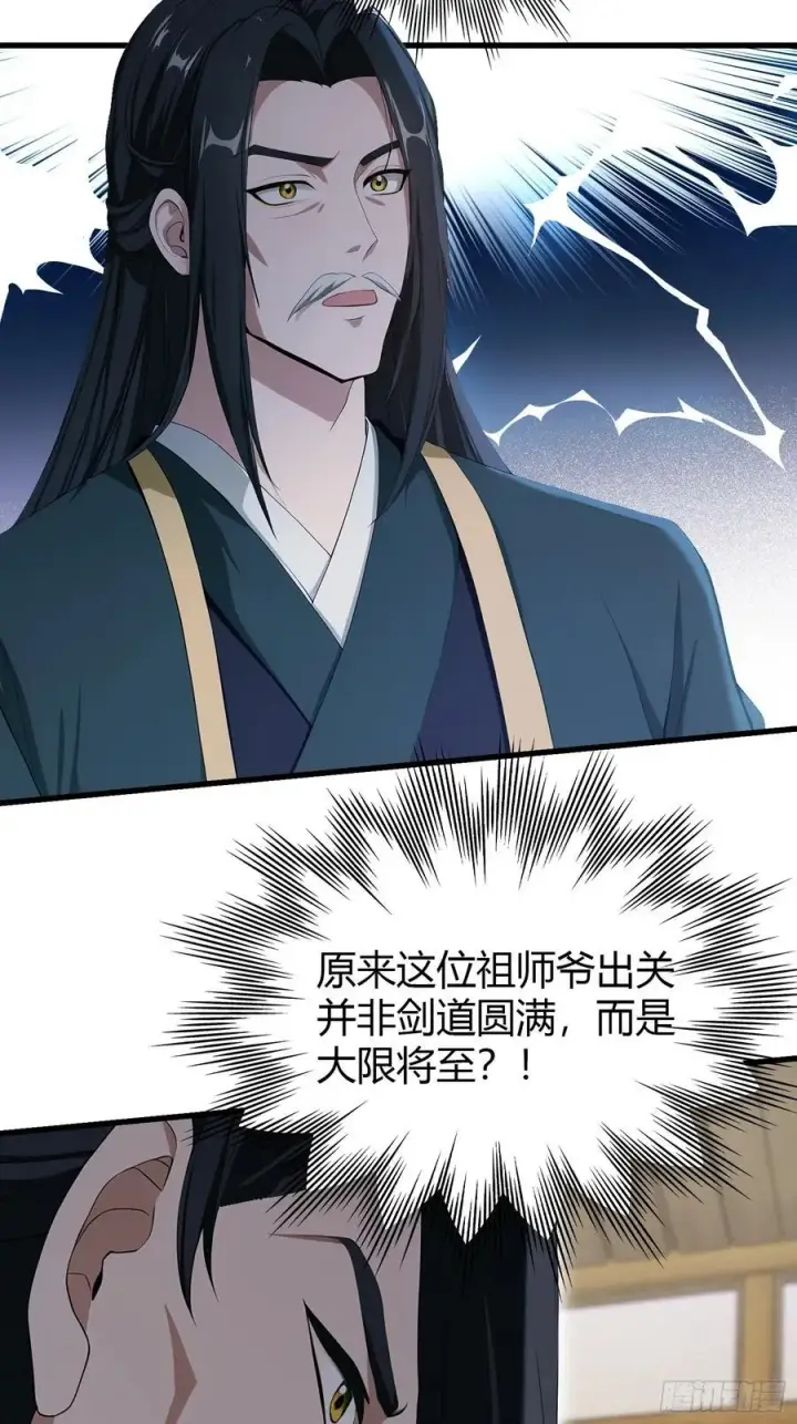 漫画《原来我早就无敌了》第188话 出关即跌停？第45张图