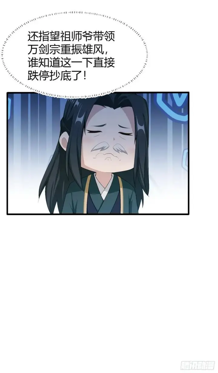 漫画《原来我早就无敌了》第188话 出关即跌停？第47张图
