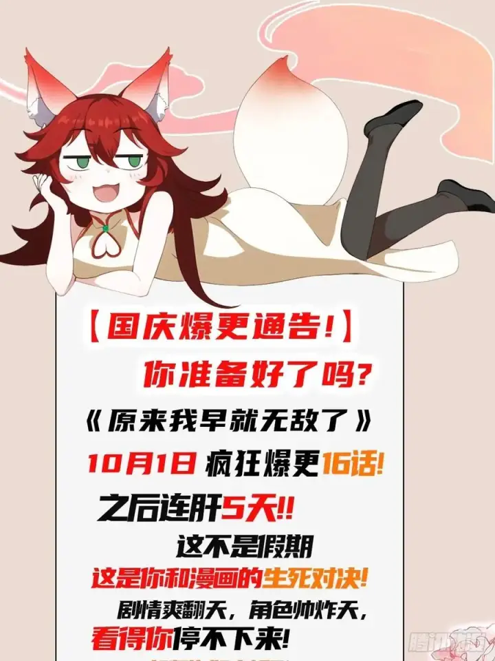 漫画《原来我早就无敌了》第188话 出关即跌停？第48张图
