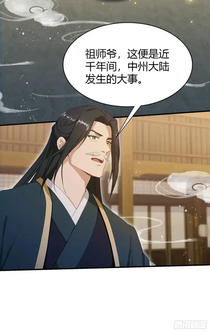 漫画《原来我早就无敌了》第188话 出关即跌停？第9张图