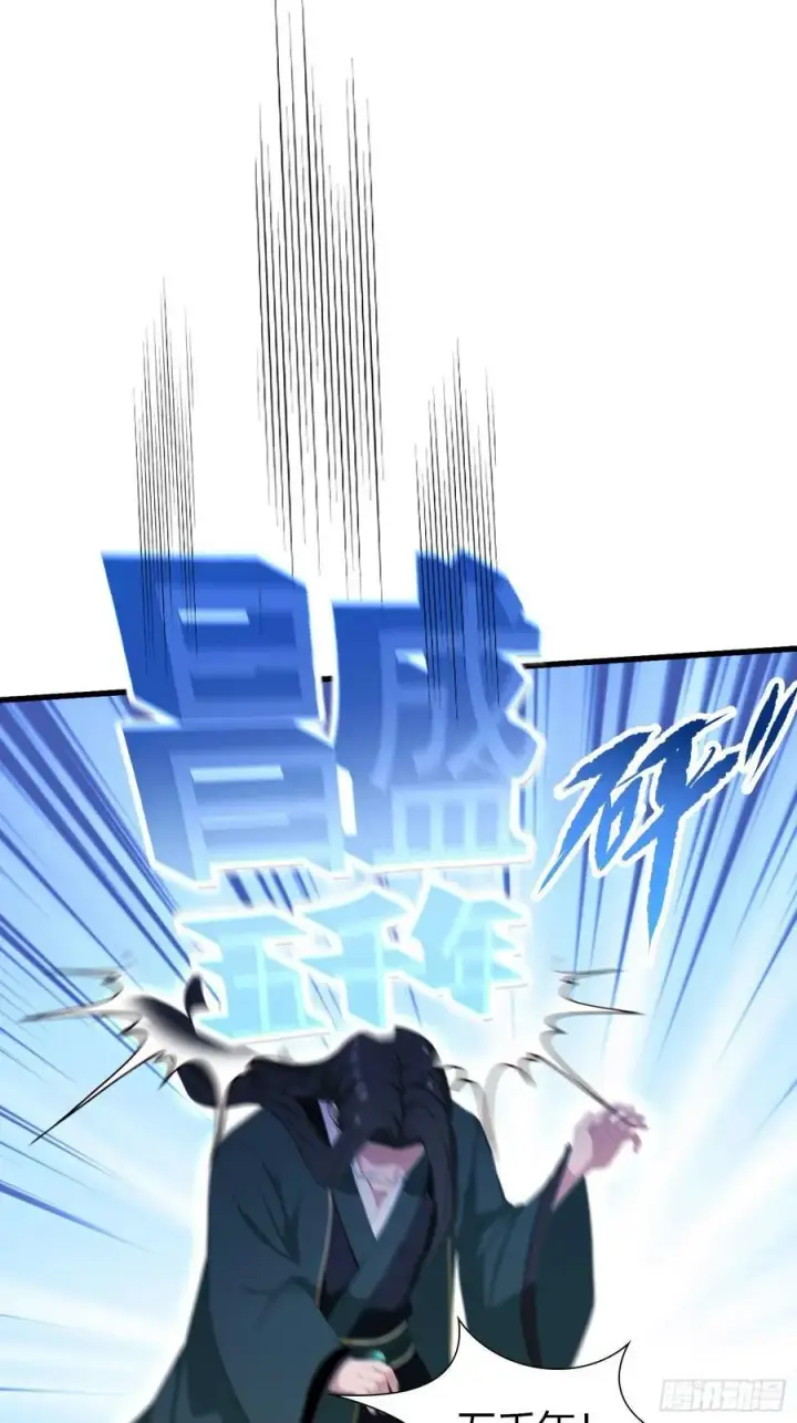 漫画《原来我早就无敌了》第189话 跌停不怕，紫青抄底第11张图