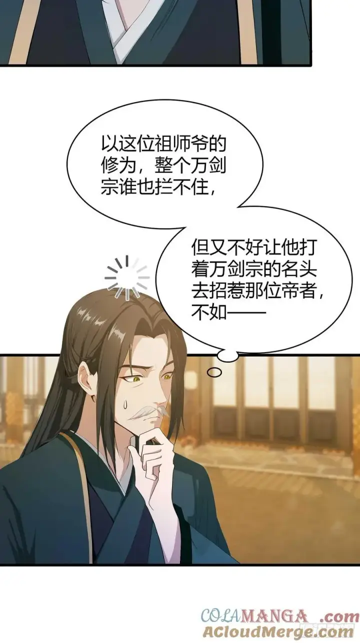 漫画《原来我早就无敌了》第189话 跌停不怕，紫青抄底第13张图