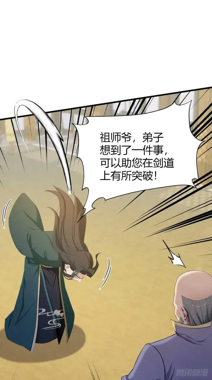 漫画《原来我早就无敌了》第189话 跌停不怕，紫青抄底第15张图