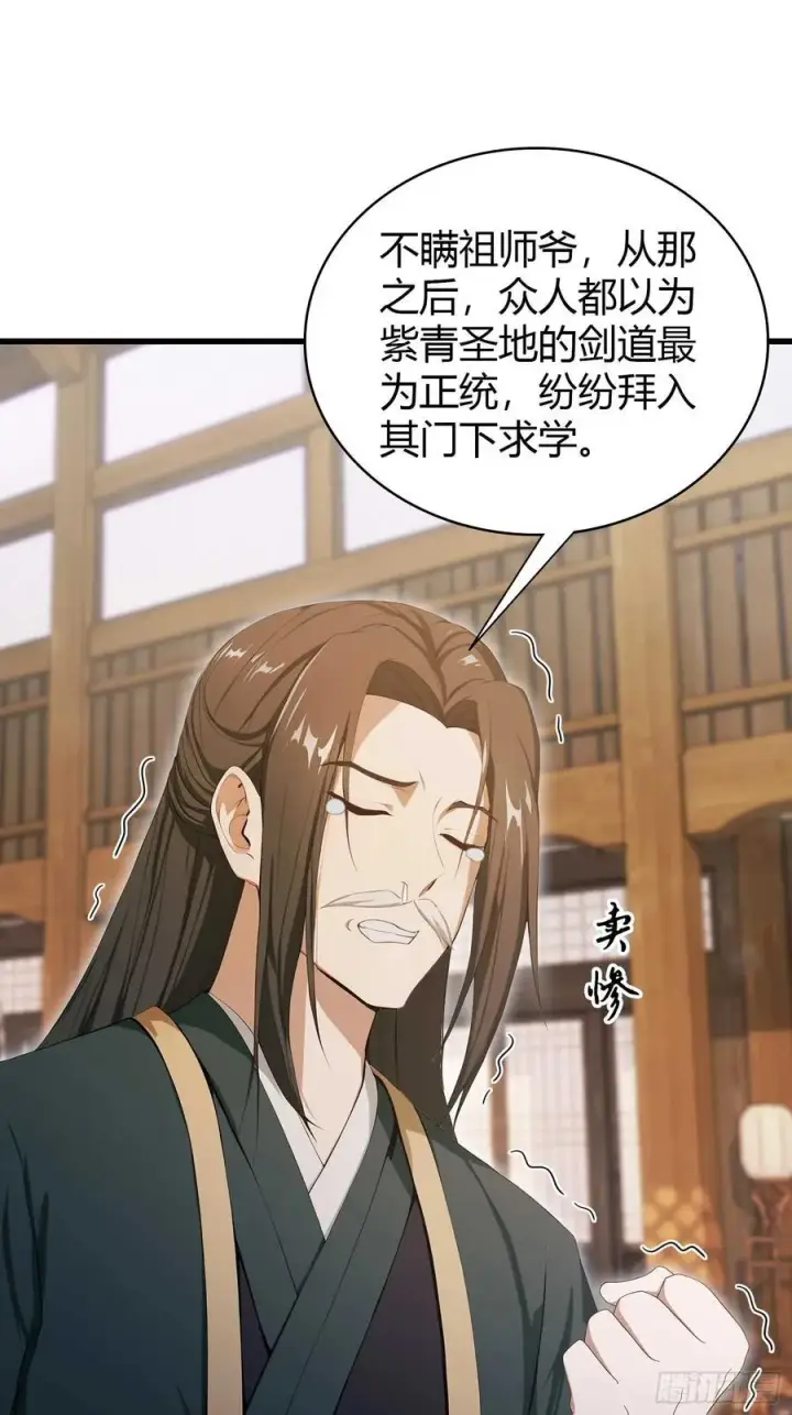 漫画《原来我早就无敌了》第189话 跌停不怕，紫青抄底第26张图