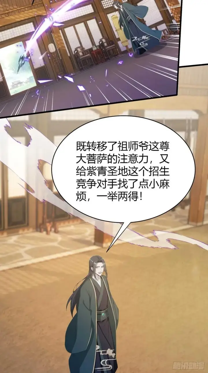 漫画《原来我早就无敌了》第189话 跌停不怕，紫青抄底第30张图