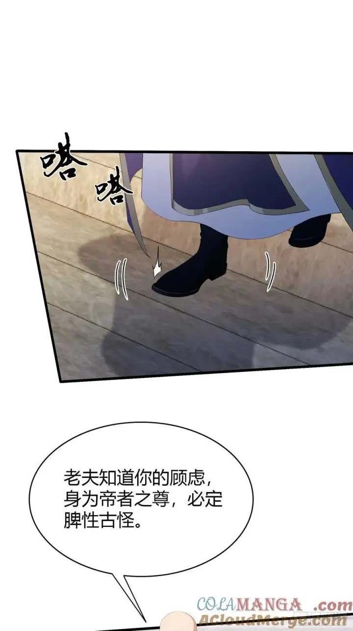 漫画《原来我早就无敌了》第189话 跌停不怕，紫青抄底第4张图