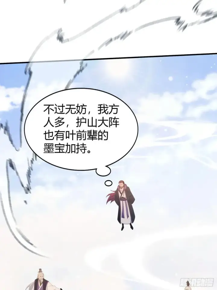漫画《原来我早就无敌了》第190话 剑修暴徒，但秃头？第15张图