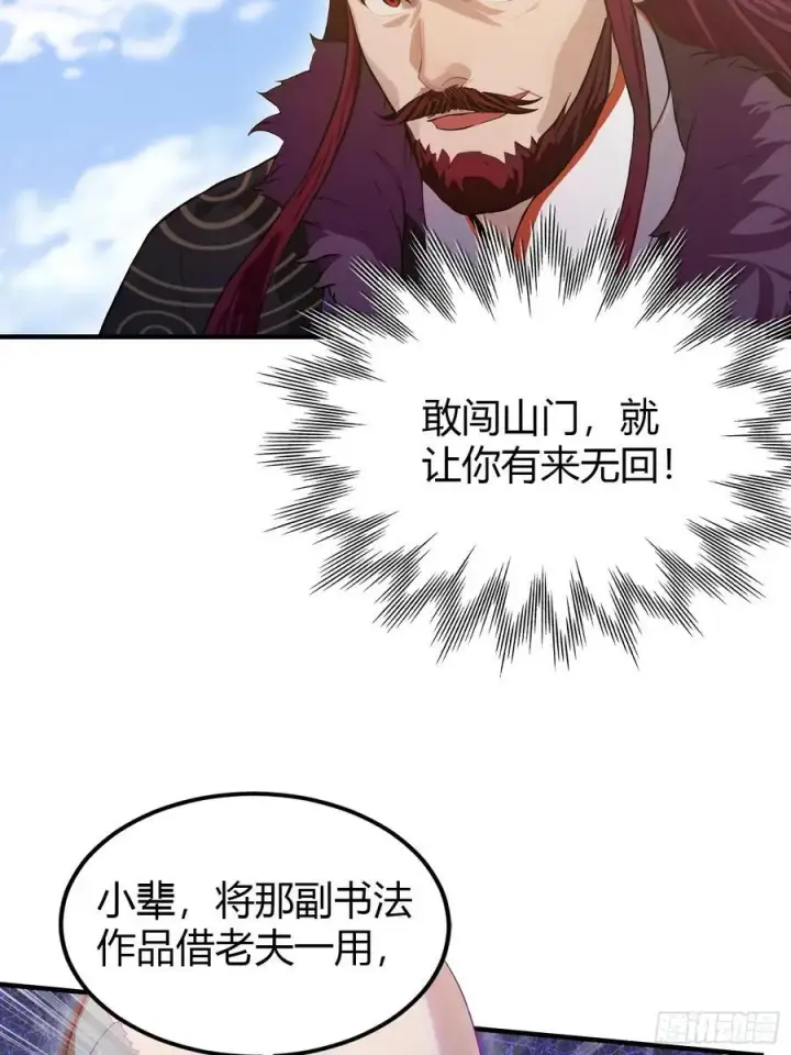 漫画《原来我早就无敌了》第190话 剑修暴徒，但秃头？第17张图