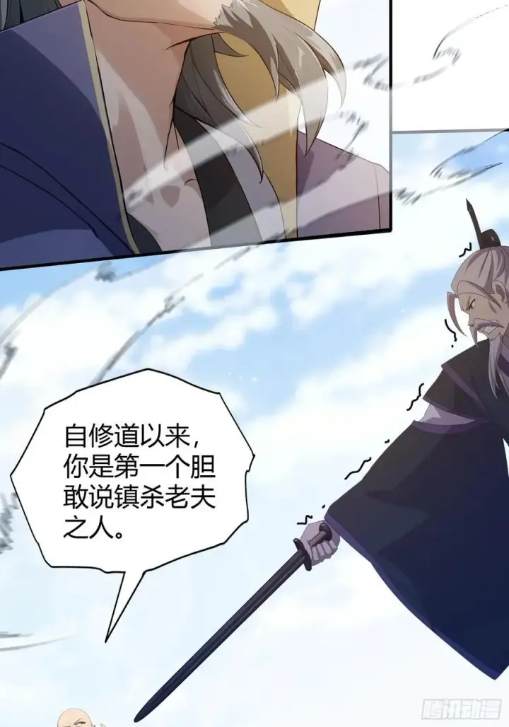 漫画《原来我早就无敌了》第190话 剑修暴徒，但秃头？第24张图