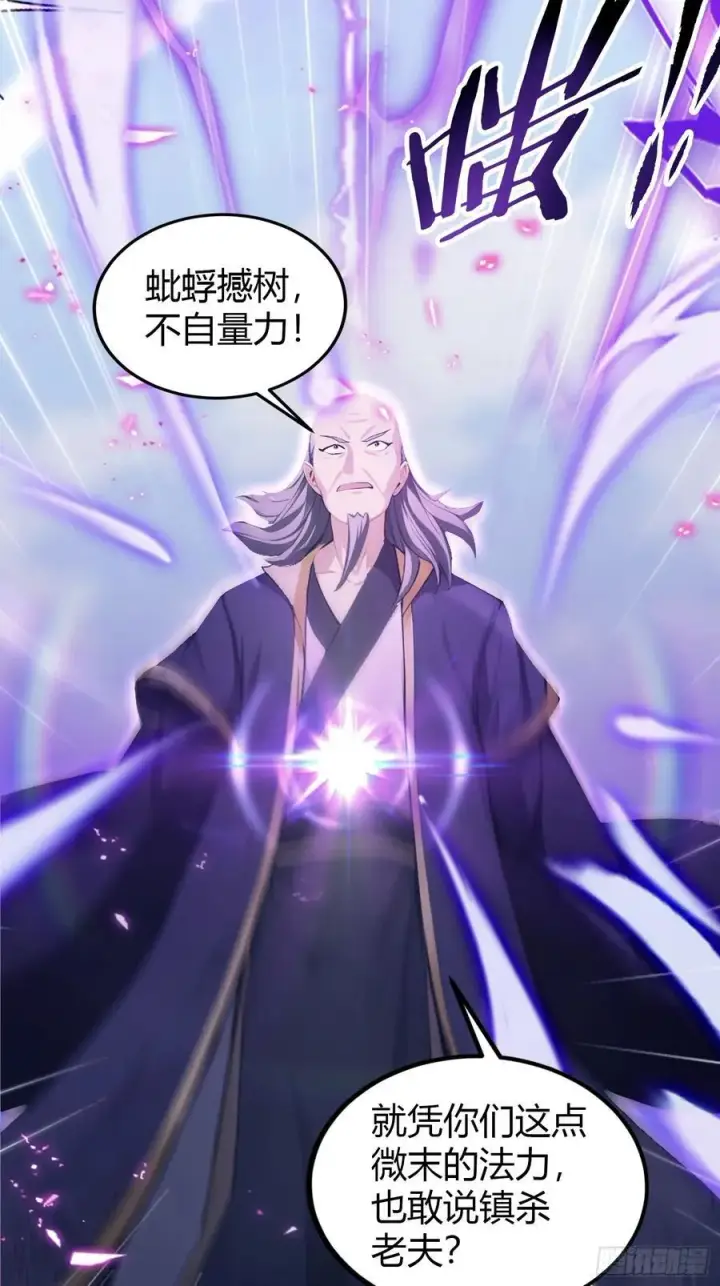 漫画《原来我早就无敌了》第190话 剑修暴徒，但秃头？第32张图