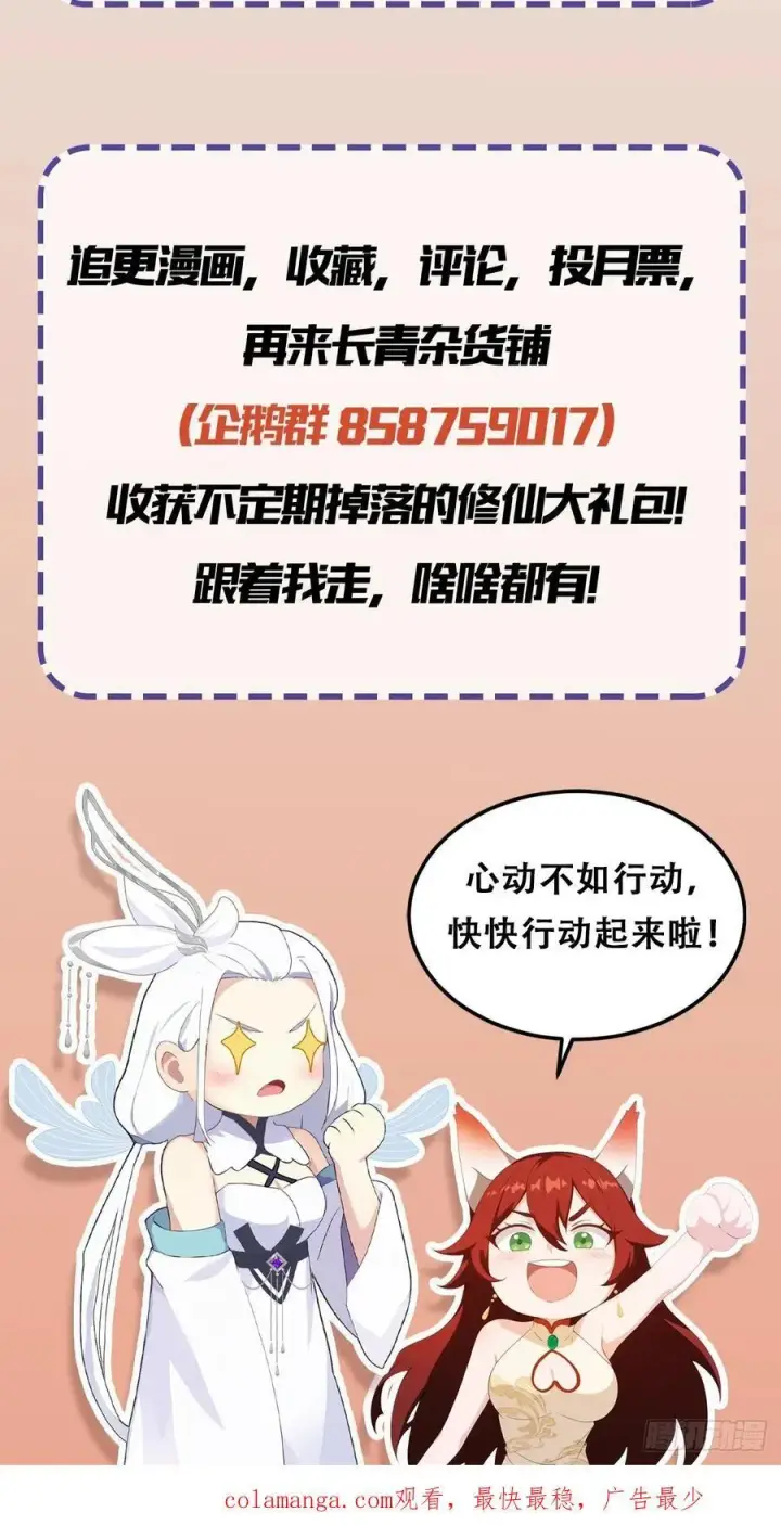 漫画《原来我早就无敌了》第190话 剑修暴徒，但秃头？第50张图