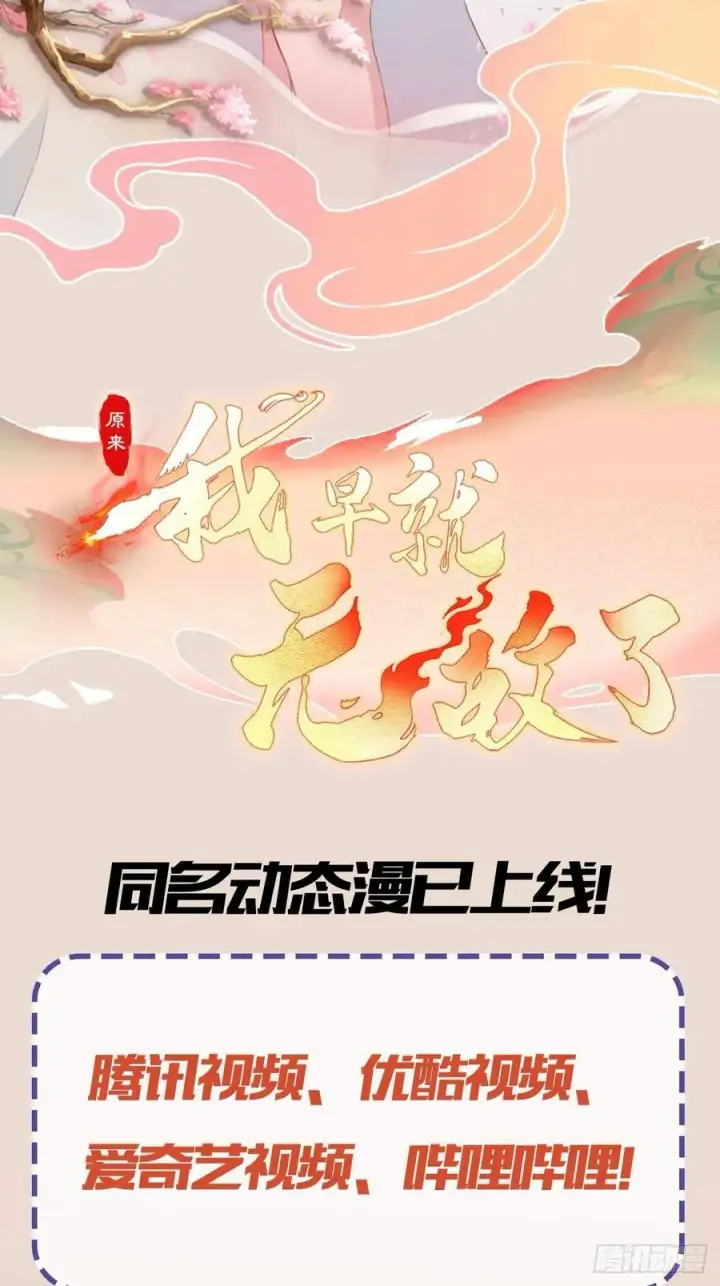 漫画《原来我早就无敌了》第191话 叶前辈的应援物！第48张图
