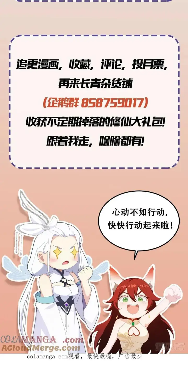 漫画《原来我早就无敌了》第191话 叶前辈的应援物！第49张图