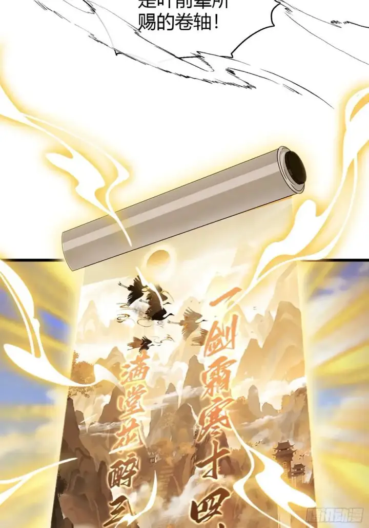 漫画《原来我早就无敌了》第192话 徐挚天碎了？第27张图