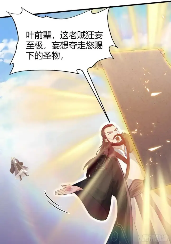 漫画《原来我早就无敌了》第192话 徐挚天碎了？第39张图