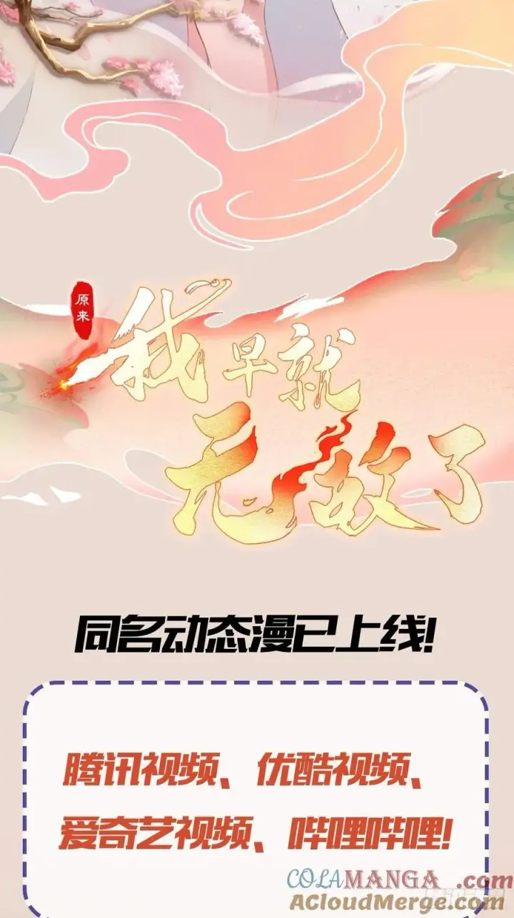 漫画《原来我早就无敌了》第192话 徐挚天碎了？第46张图