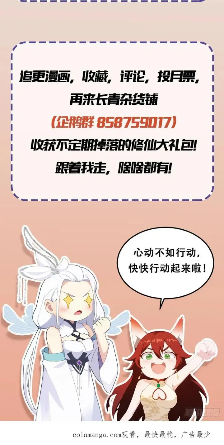 漫画《原来我早就无敌了》第192话 徐挚天碎了？第47张图