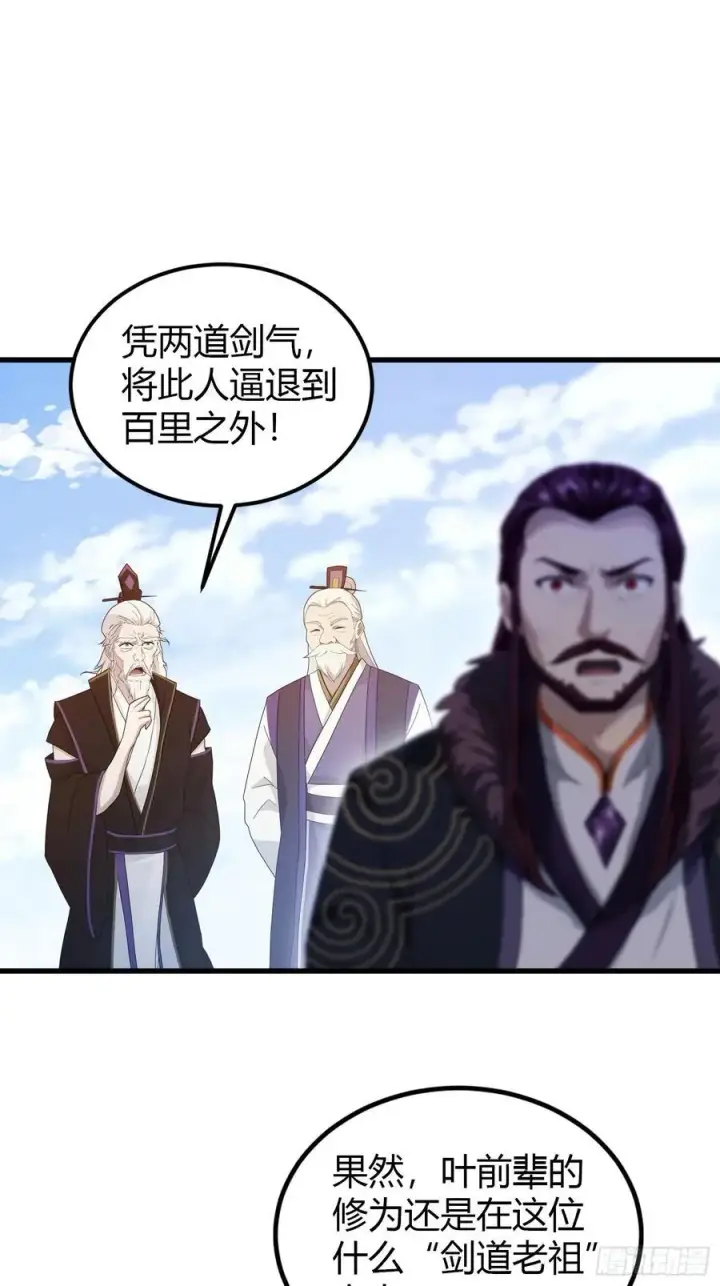 漫画《原来我早就无敌了》第193话 司徒振平不会碰瓷吧第18张图