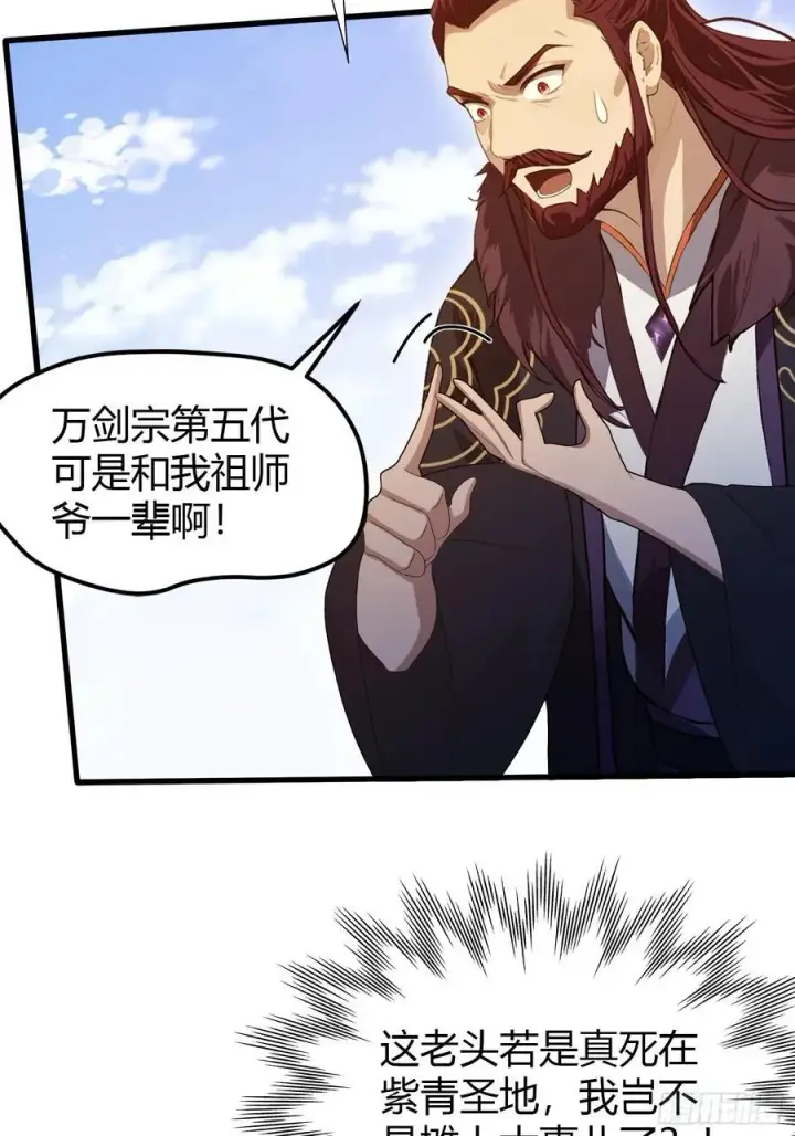 漫画《原来我早就无敌了》第193话 司徒振平不会碰瓷吧第33张图