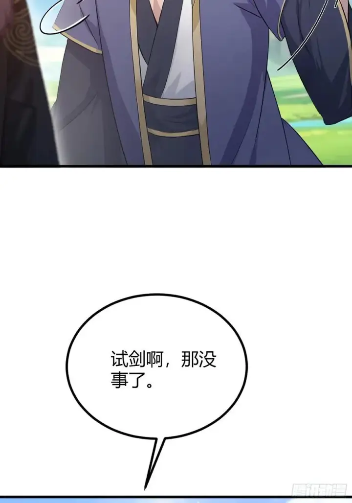 漫画《原来我早就无敌了》第194话 不是来灭门啊？第10张图