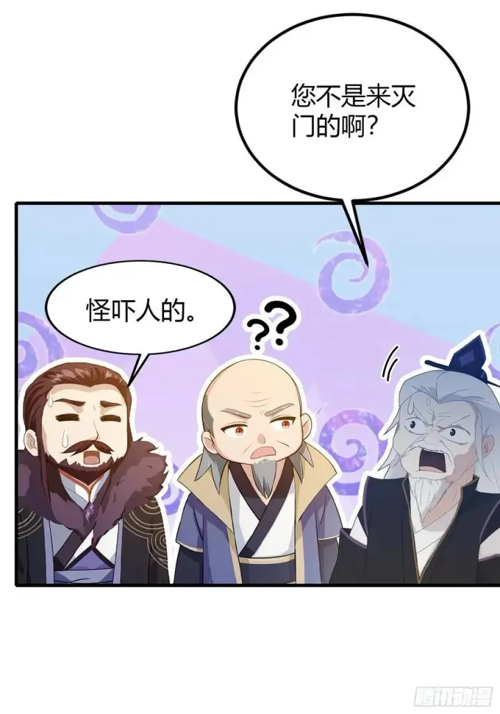 漫画《原来我早就无敌了》第194话 不是来灭门啊？第12张图