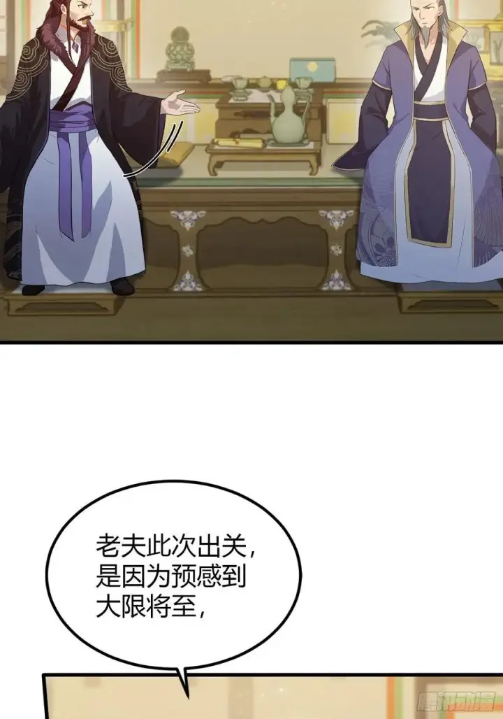 漫画《原来我早就无敌了》第194话 不是来灭门啊？第18张图