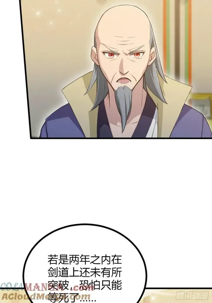 漫画《原来我早就无敌了》第194话 不是来灭门啊？第19张图